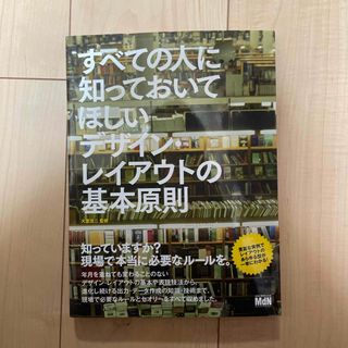 すべての人に知っておいてほしいデザイン・レイアウトの基本原則(趣味/スポーツ/実用)