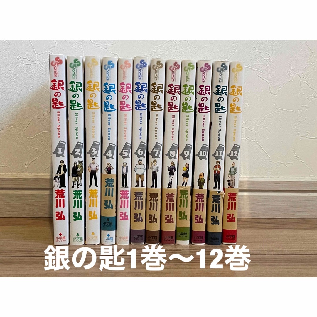 小学館(ショウガクカン)の銀の匙1巻〜12巻 エンタメ/ホビーの漫画(少年漫画)の商品写真