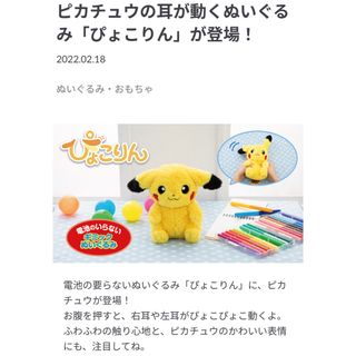 ポケモン(ポケモン)のポケモン　ピカチュウ　ぴょこりん　タグなし(キャラクターグッズ)