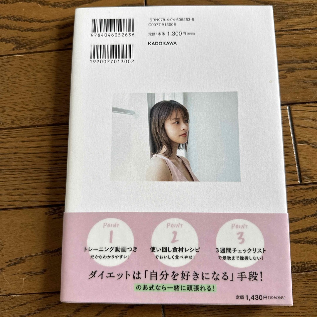 角川書店(カドカワショテン)ののあ式持続可能ダイエット エンタメ/ホビーの本(ファッション/美容)の商品写真