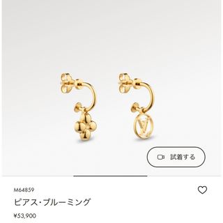 ルイヴィトン(LOUIS VUITTON)のルイヴィトン　ピアス・ブルーミング(ピアス)