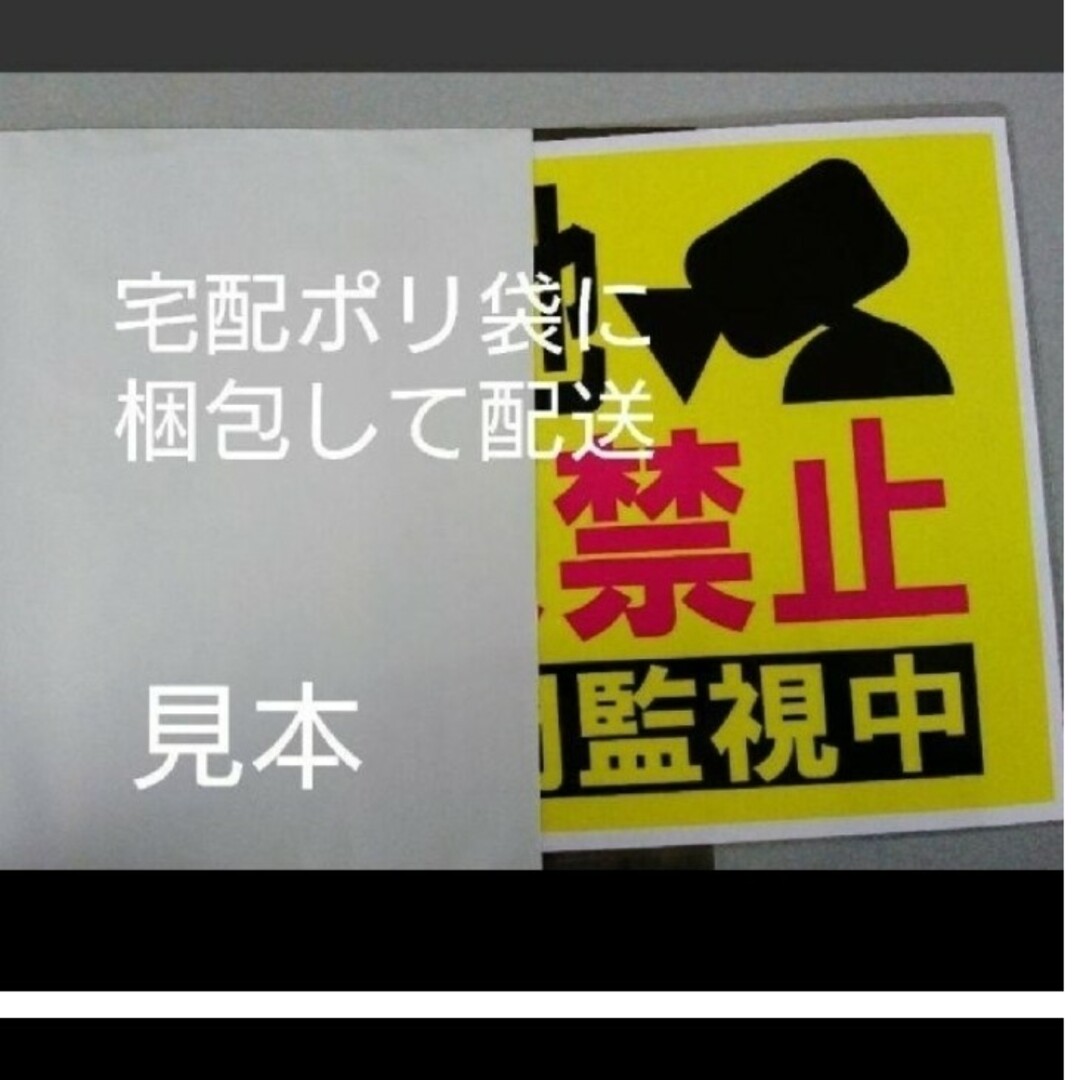 迷惑対策プラカード142『関係者以外無断駐車無断駐停車禁止警察に通報します』 ハンドメイドのハンドメイド その他(その他)の商品写真