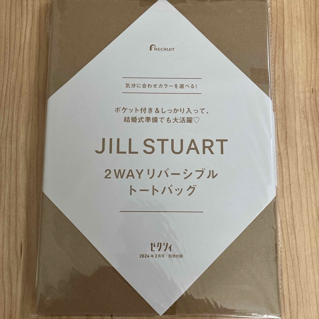 ゼクシィ2024年 02月号 [付録] ジルスチュアート　トートバック エンタメ/ホビーの雑誌(結婚/出産/子育て)の商品写真