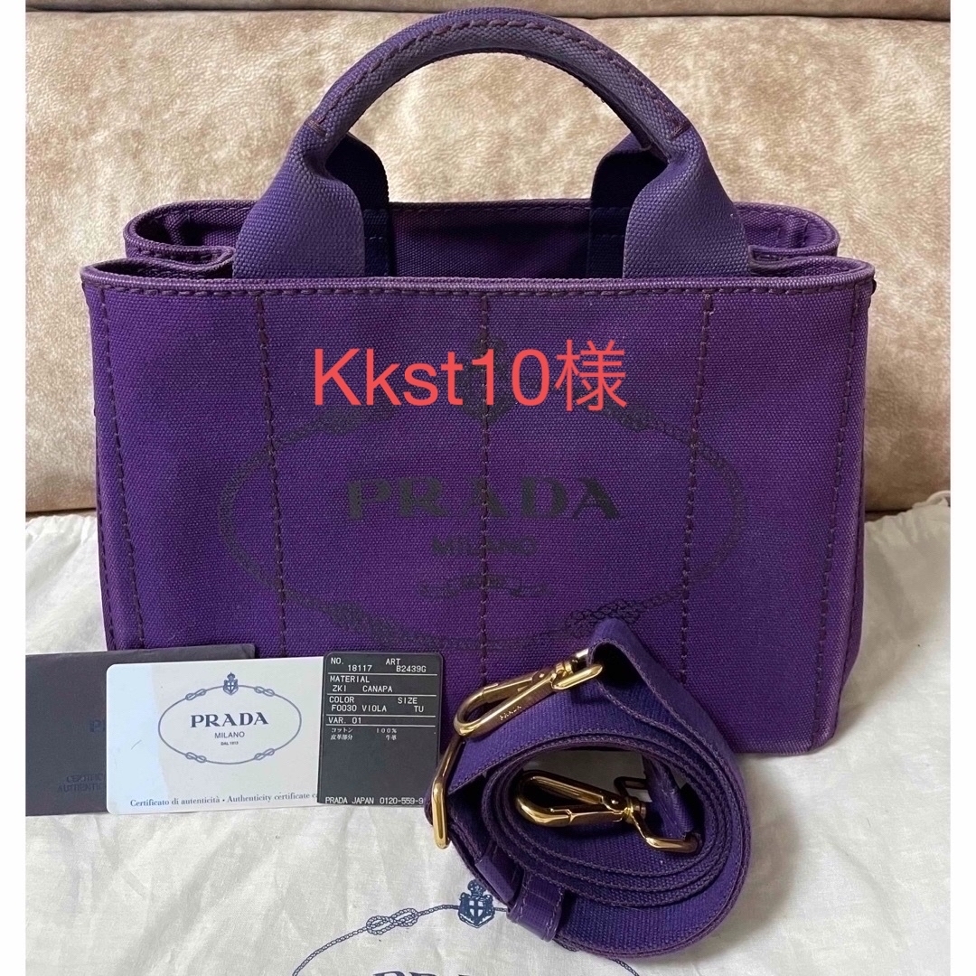 PRADA(プラダ)の【正規品】PRADA プラダ カナパ  紫 ミニ 2way トートバッグ 中古品 レディースのバッグ(トートバッグ)の商品写真