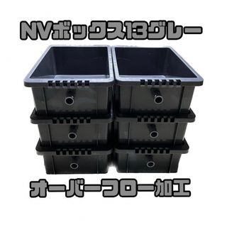 メダカ飼育容器 NVボックス13L 6個セット オーバーフロー加工済　グレー(アクアリウム)