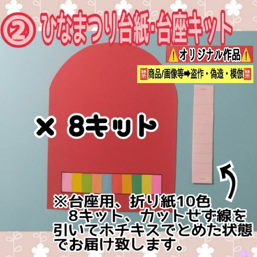 14■ひなまつり台紙のみシリーズ①②③④⑤❏保育士壁面飾り製作キット保育園幼稚園