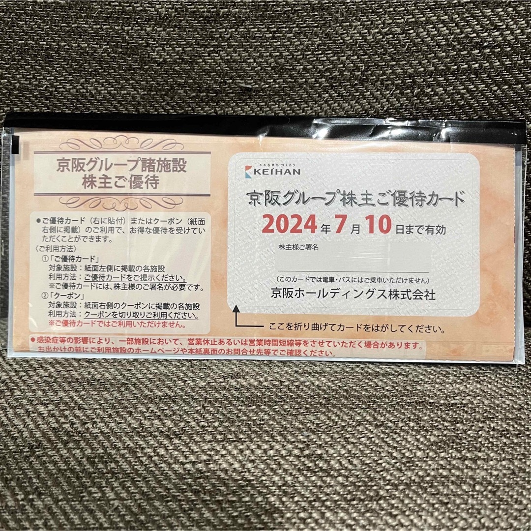 京阪百貨店(ケイハンヒャッカテン)の京阪 株主優待 KEIHAN チケットの優待券/割引券(ショッピング)の商品写真