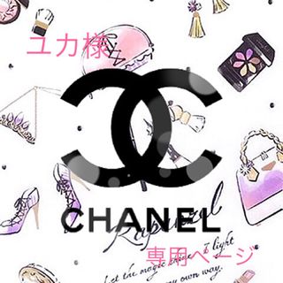 シャネル(CHANEL)の🩷ユカ様専用ページ🩷(ノベルティグッズ)