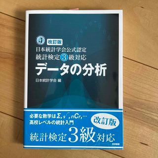 データの分析(科学/技術)