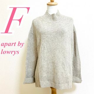 アパートバイローリーズ(apart by lowrys)のアパートバイローリーズ　長袖ニット　F　グレー　ベージュ　ハイネック　ウール(ニット/セーター)