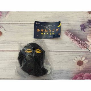 ガチャ　ねないこだれだ　せなけいこ　めがねうさぎ　黒いおばけ(キャラクターグッズ)
