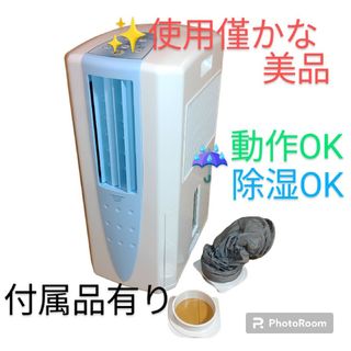 コロナ(コロナ)の【実働使用僅かな美品/動作◎/付属品有】コロナ　衣類乾燥除湿機　CDM-1016(加湿器/除湿機)