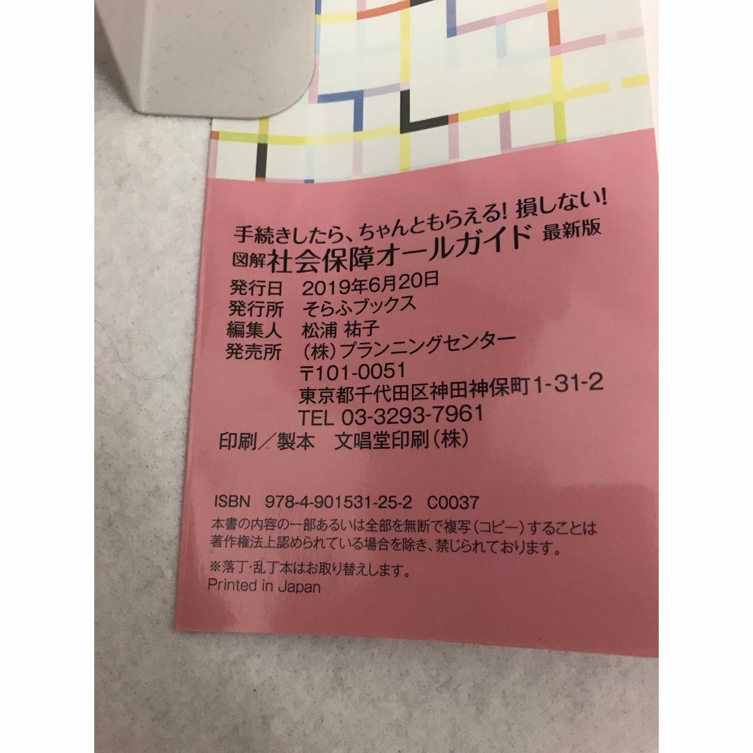 社会保障制度　2冊セット エンタメ/ホビーの本(その他)の商品写真