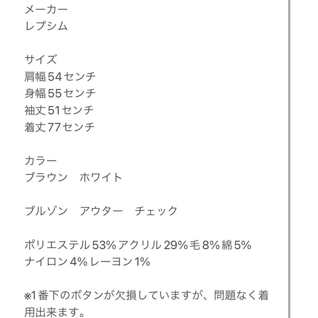 LEPSIM(レプシィム)のレプシィム　ブルゾン　F　ブラウン　ホワイト　アウター　チェック　ポリ　アクリル レディースのジャケット/アウター(ブルゾン)の商品写真