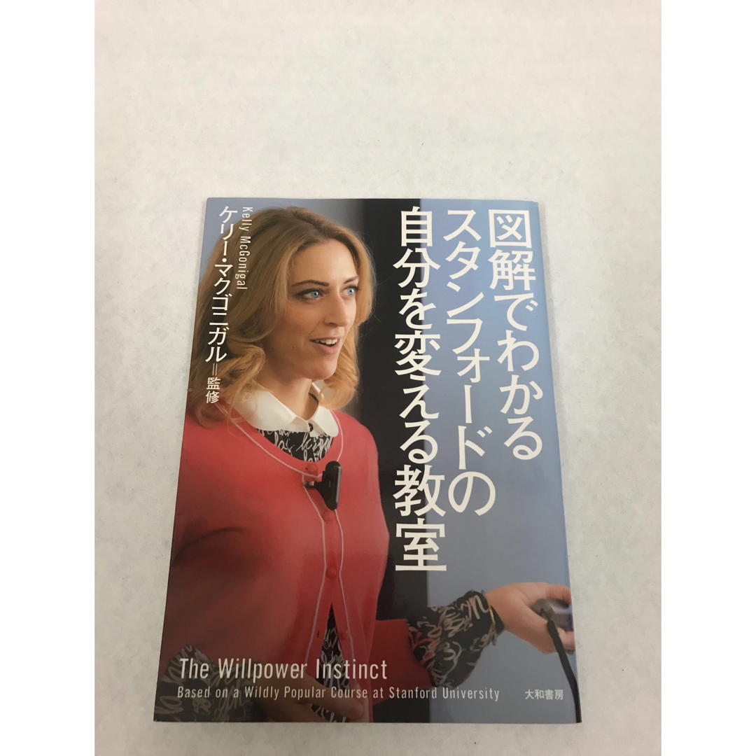 自己啓発　スタンフォードの教室　5冊セット エンタメ/ホビーの本(ノンフィクション/教養)の商品写真