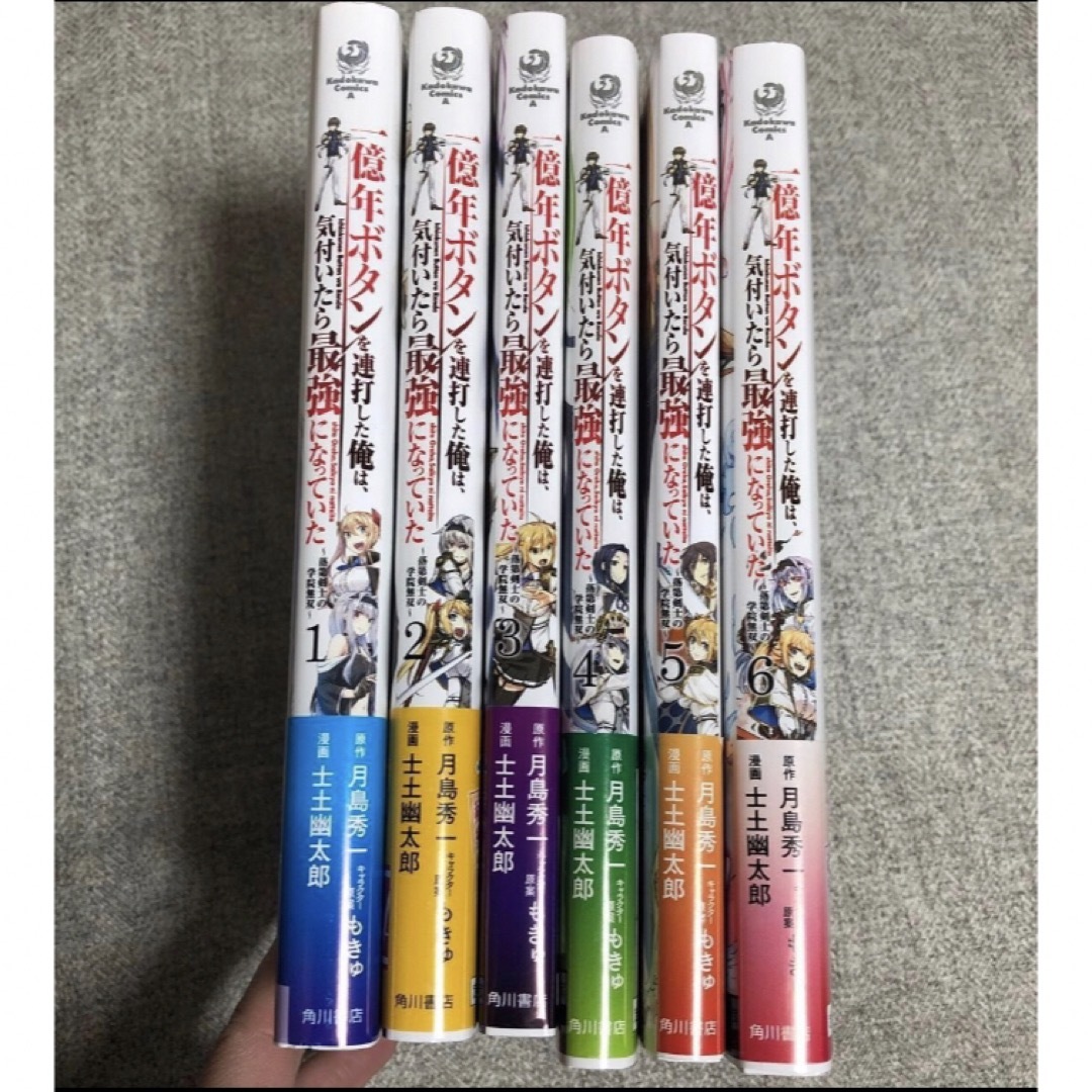 一億年ボタンを連打した俺は、気付いたら最強になっていた　1〜6巻　既刊全巻　漫画 エンタメ/ホビーの漫画(全巻セット)の商品写真