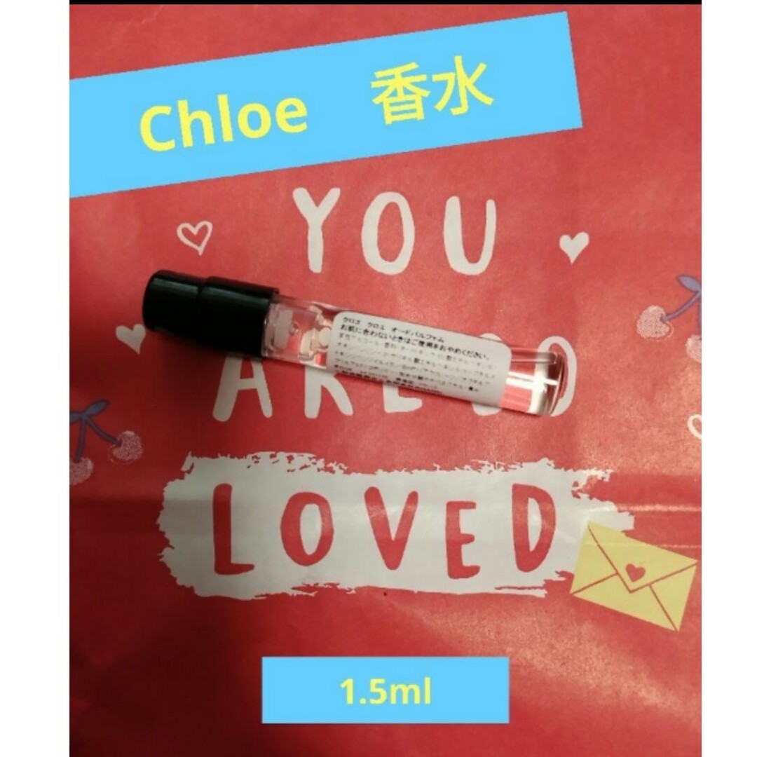 Chloe(クロエ)の【★Chloe★】香水　オードパルファム 1.5ml コスメ/美容の香水(ユニセックス)の商品写真