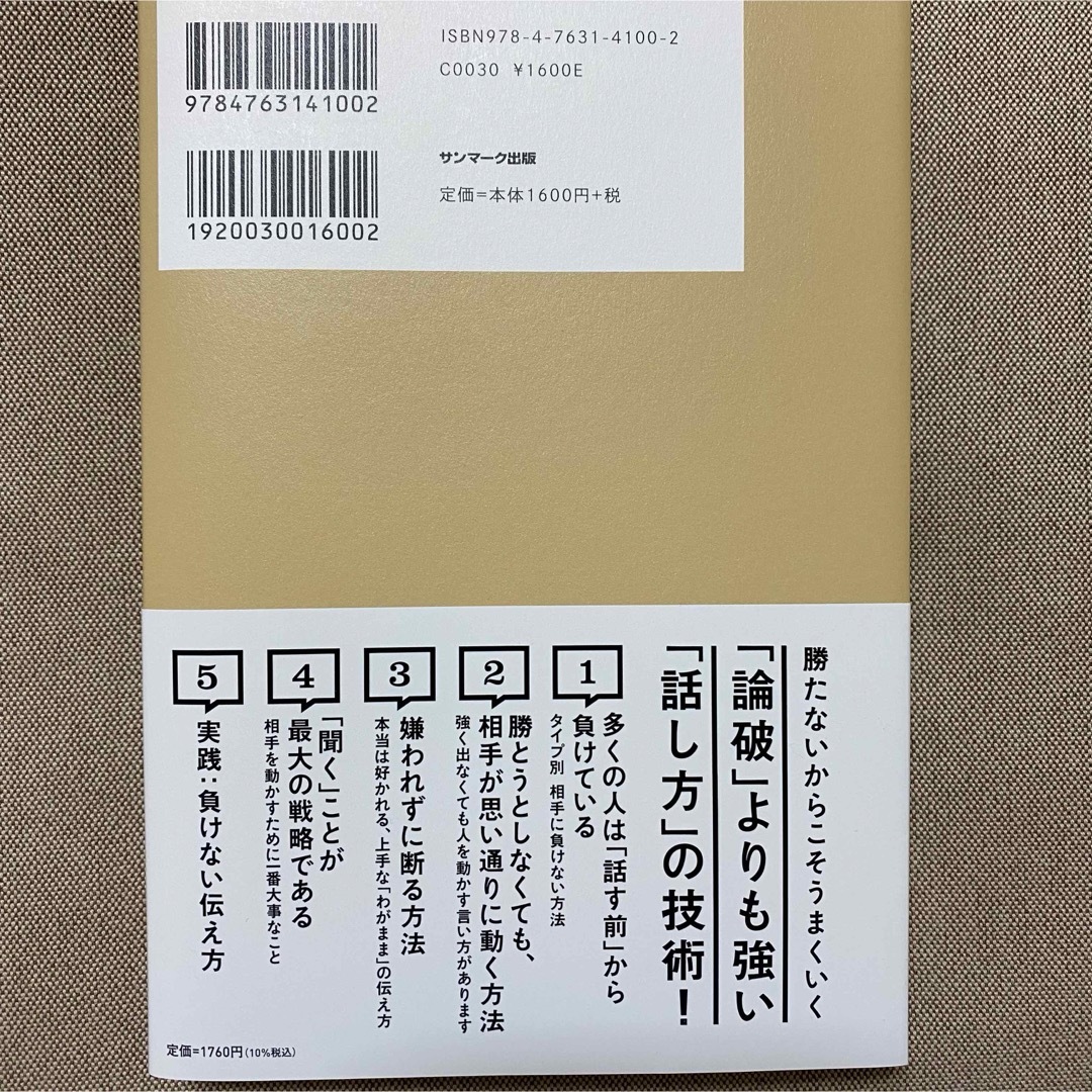 ひろゆきさん、そこまで強く出られない自分に負けない話し方を教えてください！ エンタメ/ホビーの本(ビジネス/経済)の商品写真