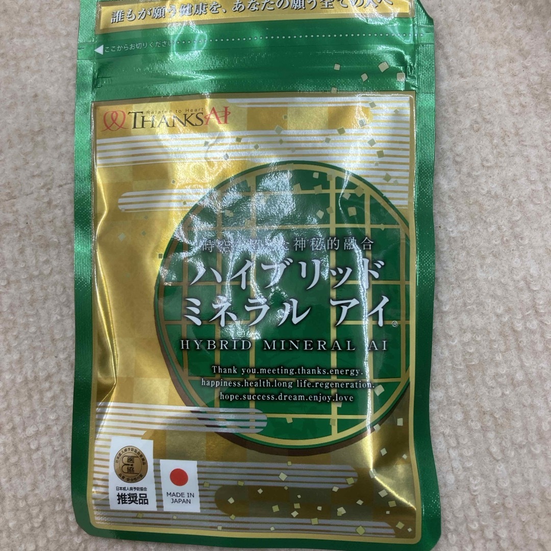 サンクスアイ　ハイブリッド　ミネラルアイ　3袋 食品/飲料/酒の健康食品(その他)の商品写真