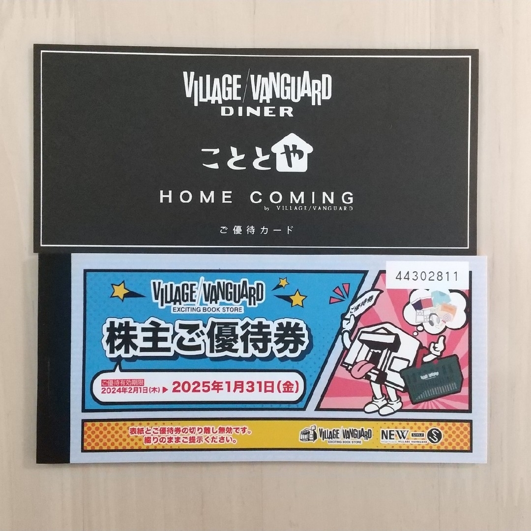 ヴィレッジヴァンガード 1000円×12枚=12000円分  こととや1枚 チケットの優待券/割引券(ショッピング)の商品写真