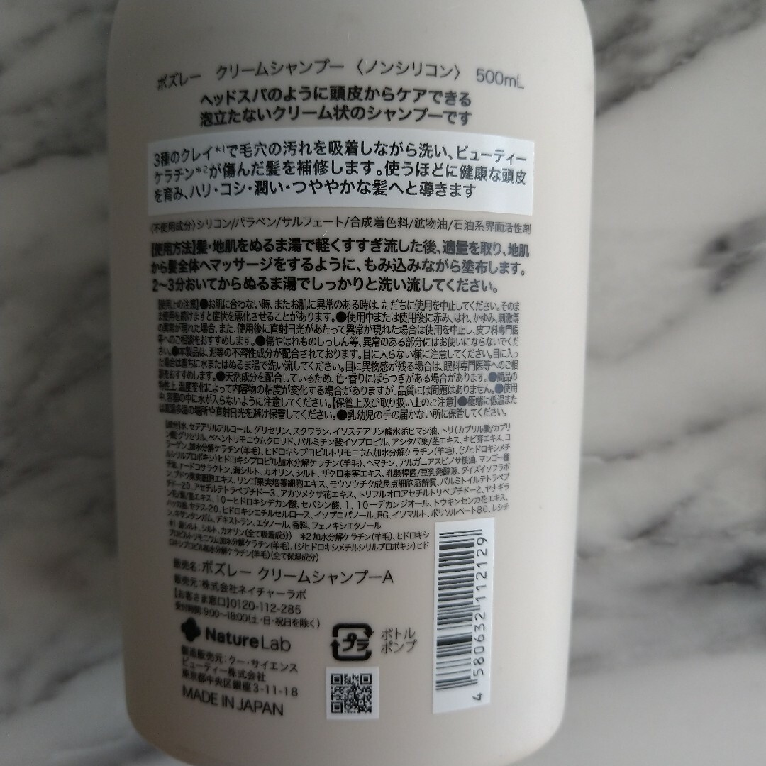 ネイチャーラボ(ネイチャーラボ)の◎匿名配送◎ボズレー クリームシャンプー  500ml コスメ/美容のヘアケア/スタイリング(シャンプー)の商品写真