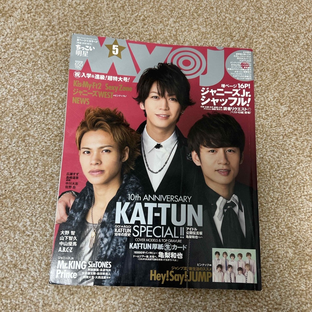 Johnny's(ジャニーズ)のちっこいMyojo (ミョウジョウ) 2016年 05月号 [雑誌] エンタメ/ホビーの雑誌(音楽/芸能)の商品写真