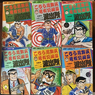 こち亀　山止たつひこ　1〜6巻　全巻初版(少年漫画)