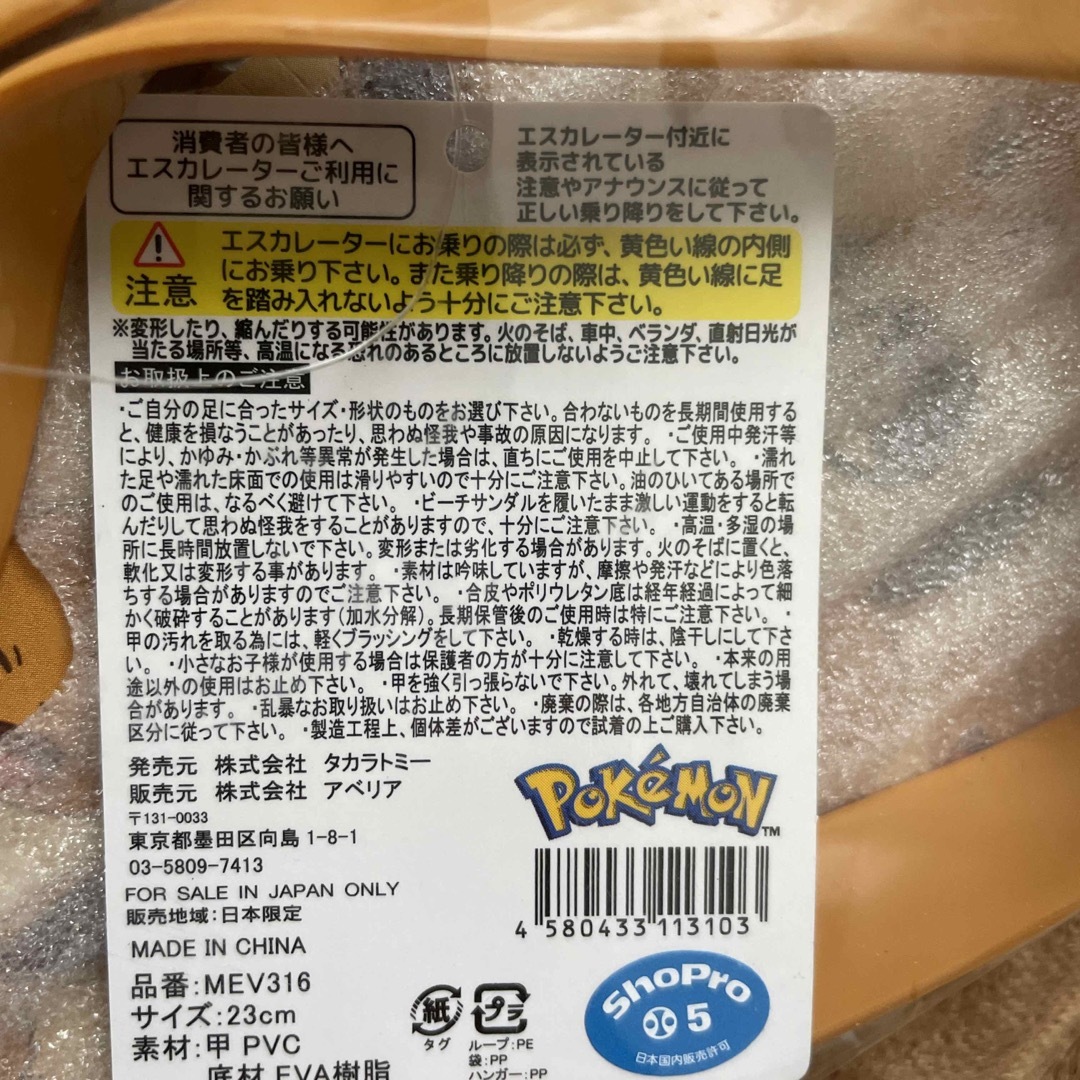 ポケットモンスターのビーチサンダル23cm メンズの靴/シューズ(サンダル)の商品写真