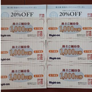 ライトオン(Right-on)のライトオン　株主優待券　6,000円分(ショッピング)