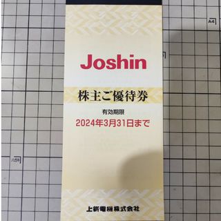 joshin株主優待券5000円分(その他)