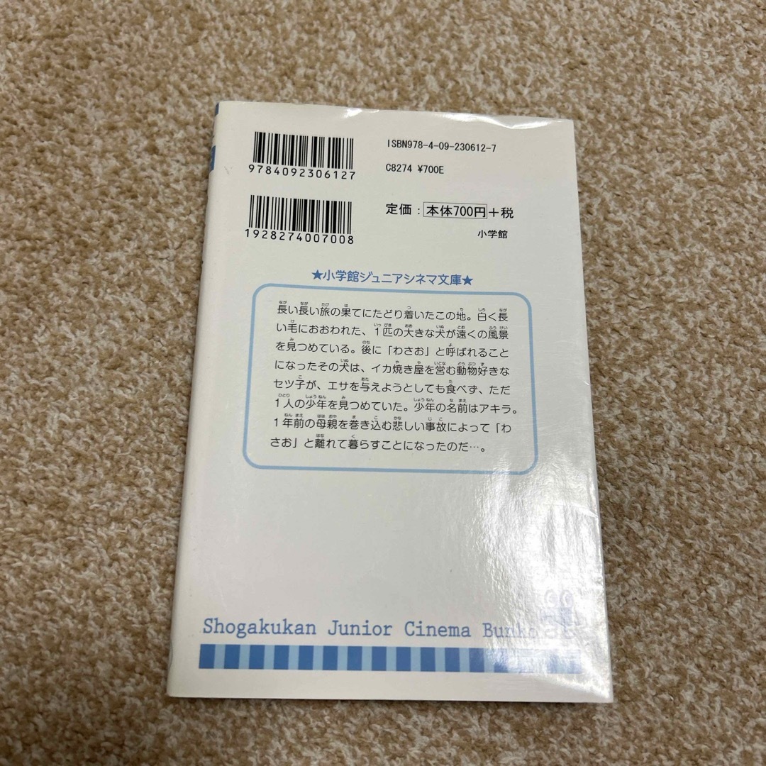 小学館(ショウガクカン)の★美品★ わさお エンタメ/ホビーの本(絵本/児童書)の商品写真