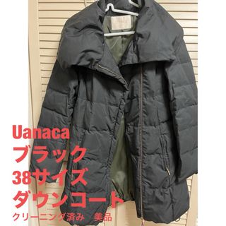 美品⭐️Unacaダウンコート⭐️サイズ38⭐️ブラック