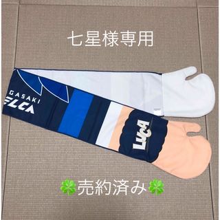 【売約済み🍀専用】長崎ヴェルカ　LUCAタオル(バスケットボール)