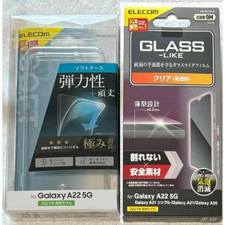 エレコム(ELECOM)の2個 Galaxy A22 5G 用 ソフトケース 極みCR654+941(Androidケース)