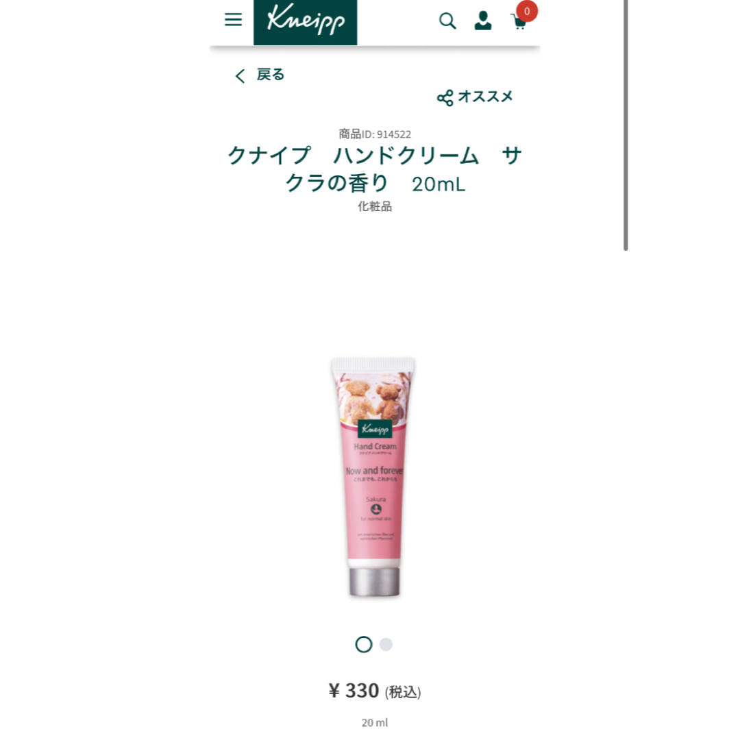 Kneipp(クナイプ)のKneipp クナイプ ハンドクリーム サクラの香り 20mL 3本 コスメ/美容のボディケア(ハンドクリーム)の商品写真