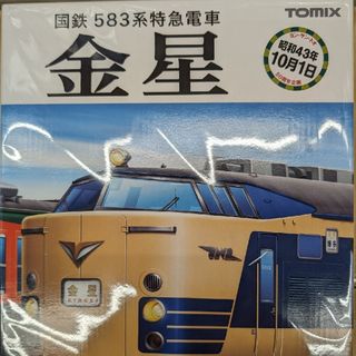 トミックス(TOMIX)のトミックス。国鉄583特急電車　金星。(鉄道模型)