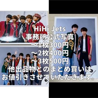 ジャニーズジュニア(ジャニーズJr.)のHiHi Jets 公式写真(アイドルグッズ)