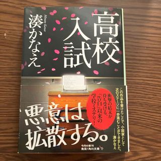 カドカワショテン(角川書店)の高校入試　文庫本(文学/小説)