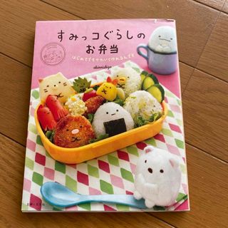 専用ページ　すみっコぐらしのお弁当(料理/グルメ)