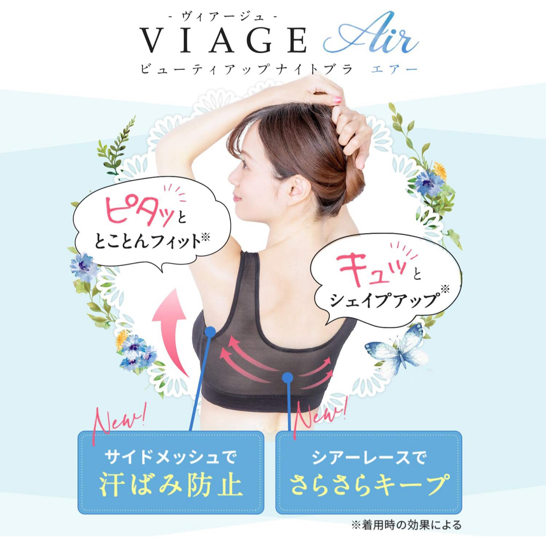 VIAGE(ヴィアージュ)の❤️人気商品❤️ Viageビューティアップ ナイトブラ Air シアー素材 レディースの下着/アンダーウェア(ブラ)の商品写真