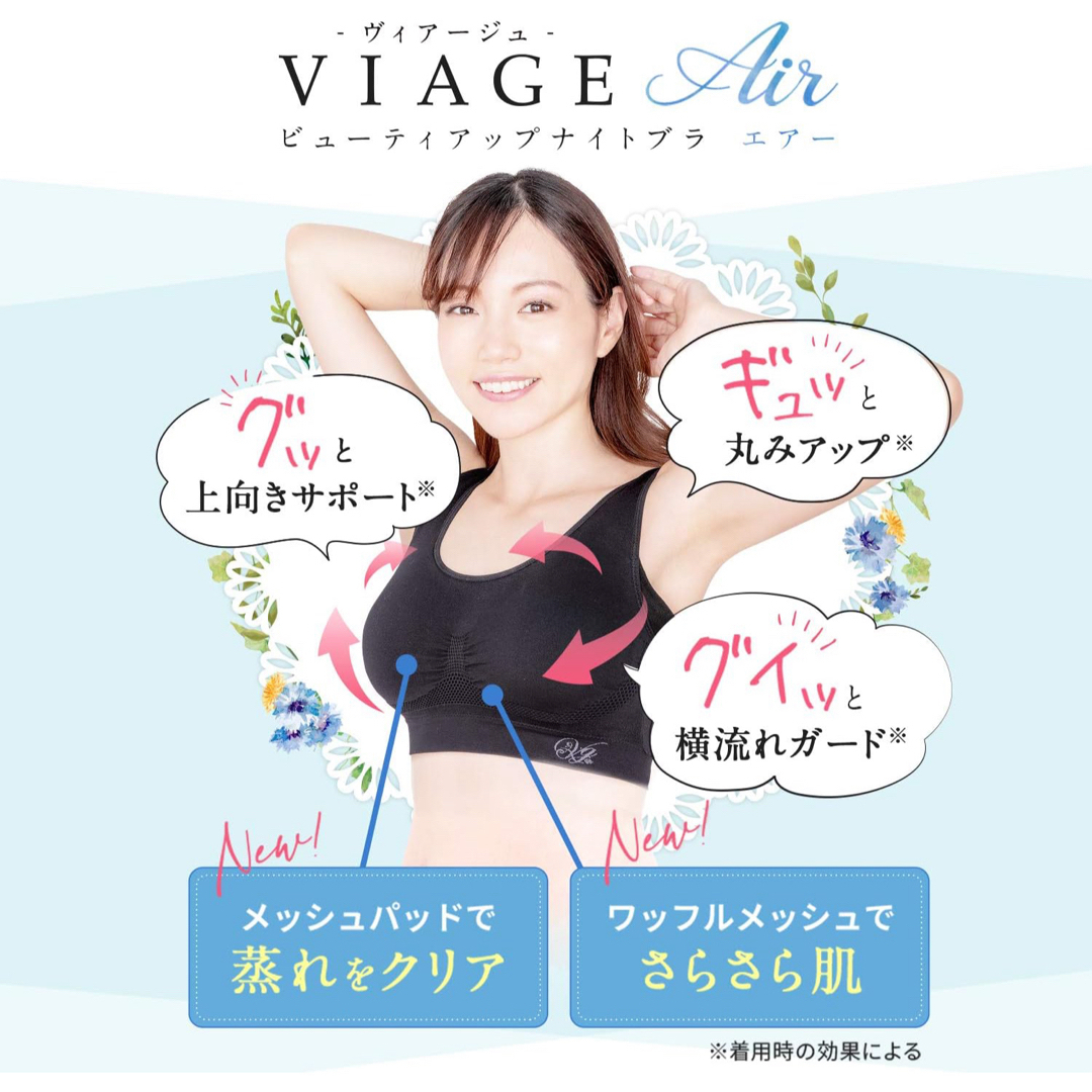 VIAGE(ヴィアージュ)の❤️人気商品❤️ Viageビューティアップ ナイトブラ Air シアー素材 レディースの下着/アンダーウェア(ブラ)の商品写真