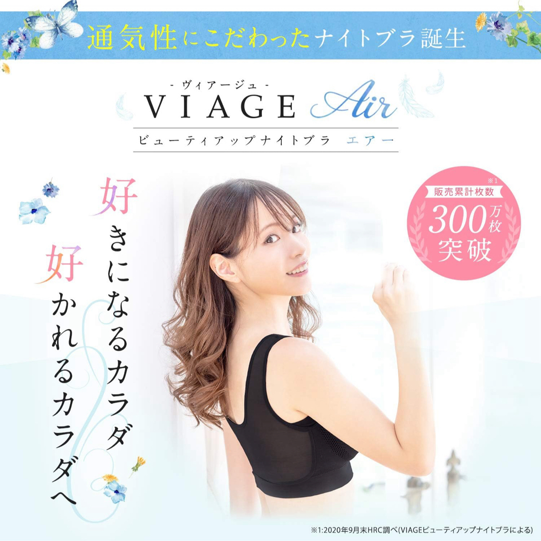 VIAGE(ヴィアージュ)の❤️人気商品❤️ Viageビューティアップ ナイトブラ Air シアー素材 レディースの下着/アンダーウェア(ブラ)の商品写真