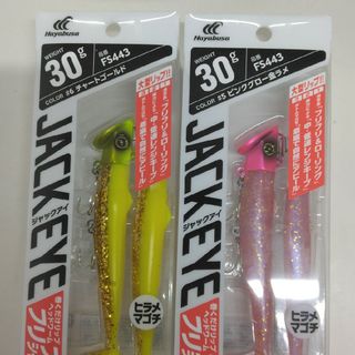 Hayabusa ジャックアイ フリフリシャッド 30g #6 、#5の2色(その他)