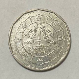 ネパール🇳🇵 旧貨幣　1枚(貨幣)