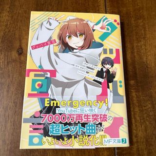 グッバイ宣言(文学/小説)