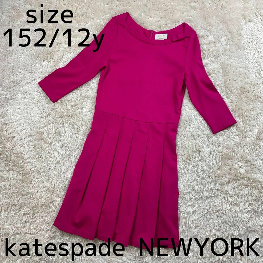 kate spade new york(ケイトスペードニューヨーク)のケイトスペードニューヨーク　152  ピンク　フォーマル　ワンピース キッズ/ベビー/マタニティのキッズ服女の子用(90cm~)(ワンピース)の商品写真