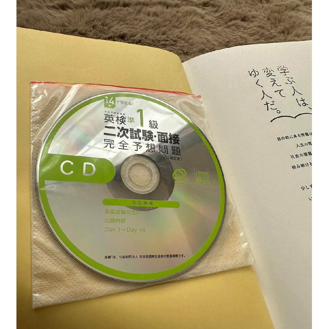 １４日でできる！英検準１級二次試験・面接完全予想問題 エンタメ/ホビーの本(資格/検定)の商品写真