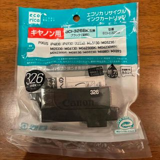 キヤノン(Canon)のエコリカ キヤノン BCI-326BK ブラック(1コ入)(その他)