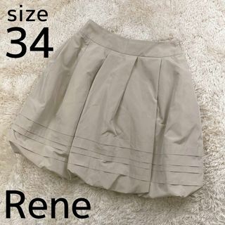 ルネ(René)のRene ルネ　バルーンスカート　大人可愛い　34サイズ(ひざ丈スカート)