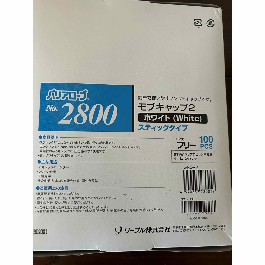 モブキャップ2 ホワイト 100枚 中の76枚 インテリア/住まい/日用品のインテリア/住まい/日用品 その他(その他)の商品写真